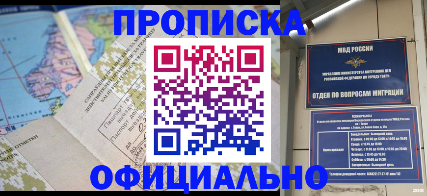 прописка ребенка в Кирсанове