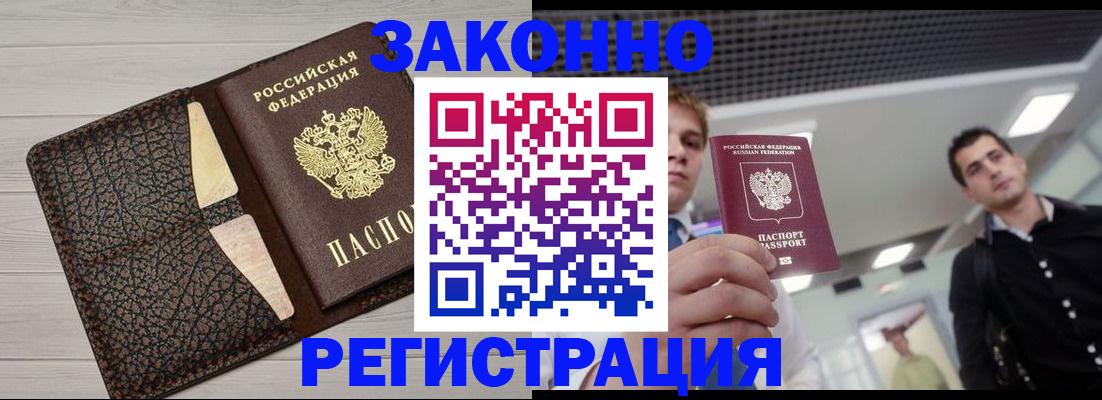 прописка законно в Кирсанове