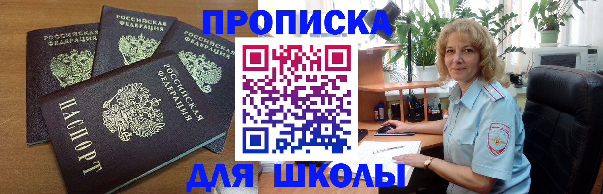 прописка для школы в Кирсанове