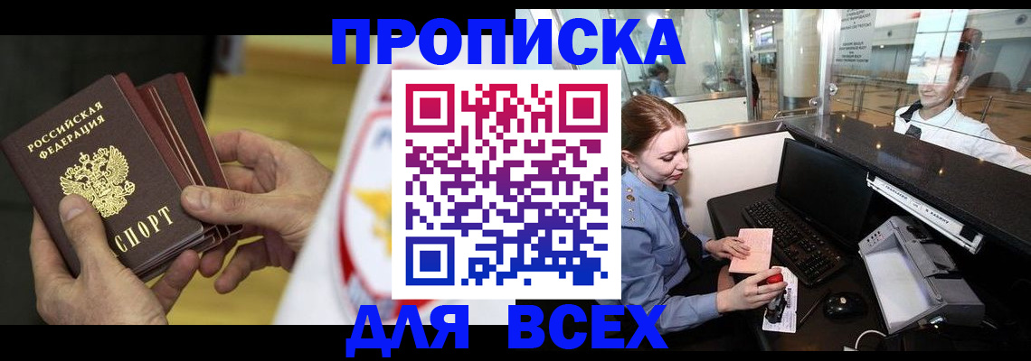 временная регистрация для школы в Кирсанове