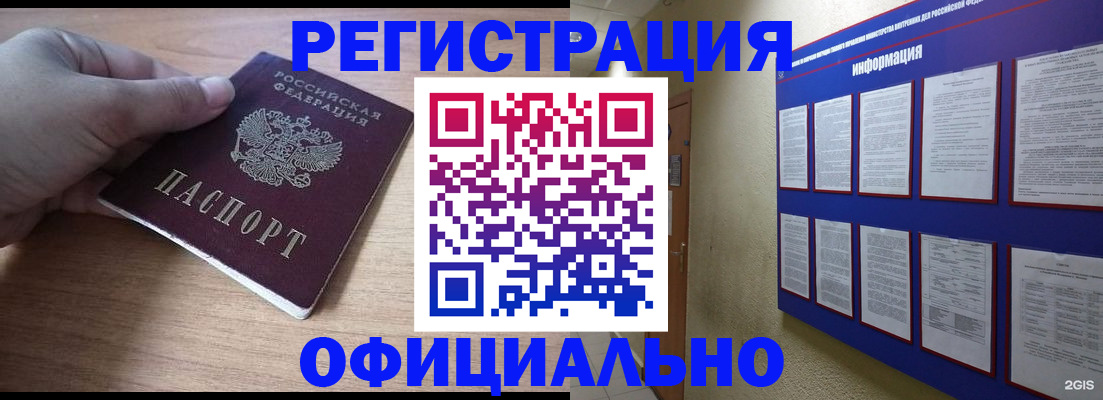 временная регистрация для школы в Кирсанове