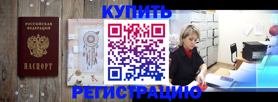 прописка в Кирсанове